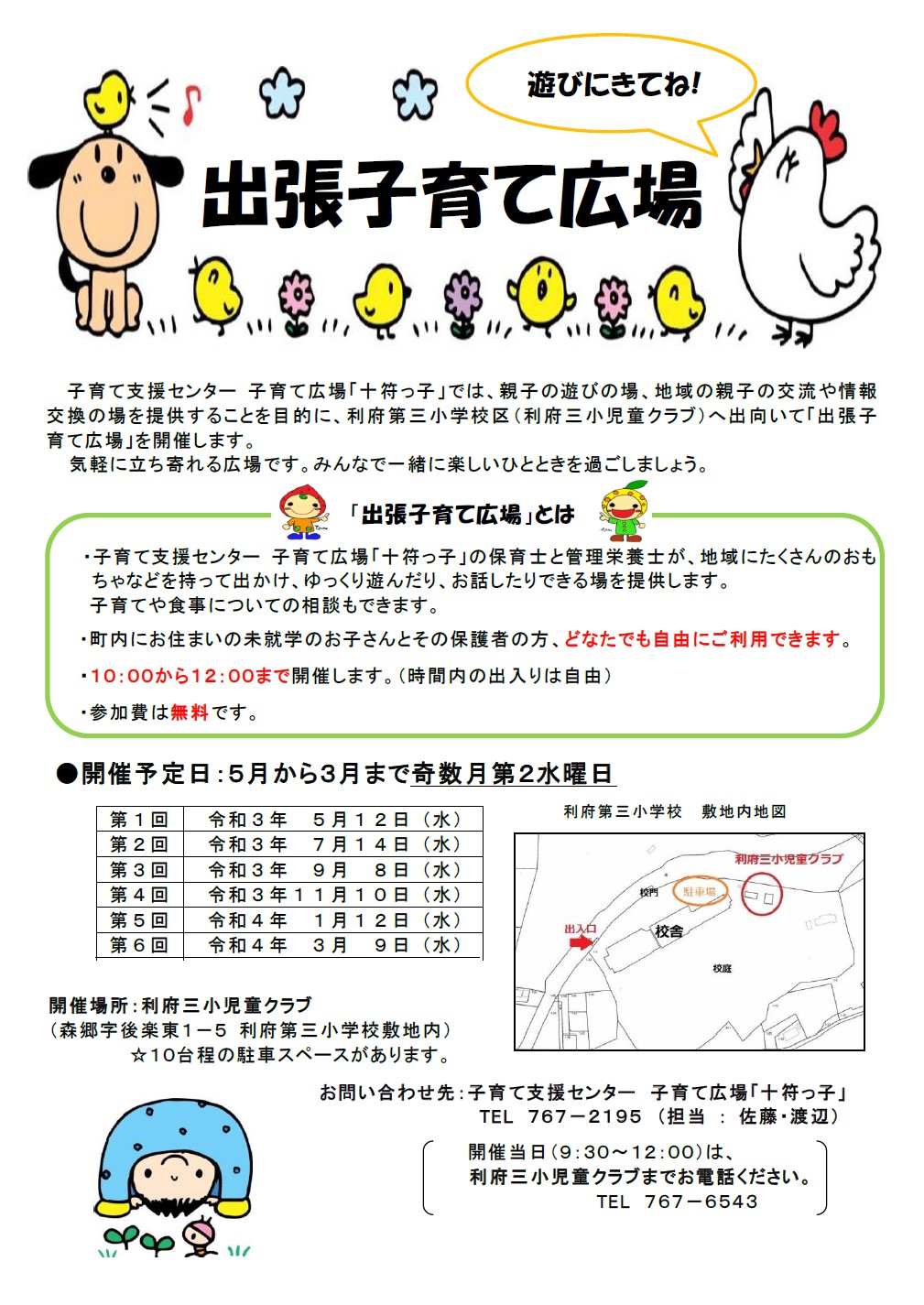 出張子育て広場の開催について 新着情報 子育て支援事業 利府町社会福祉協議会 公式ホームページ